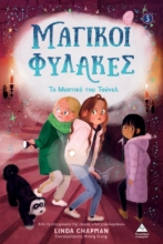 295571-Το μυστικό του τούνελ