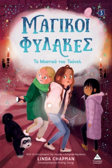 295571-Το μυστικό του τούνελ