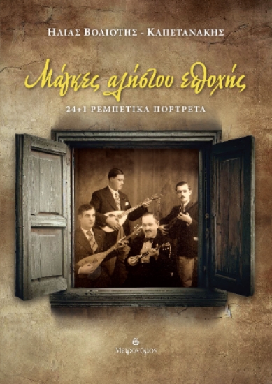 295573-Μάγκες αλήστου εποχής