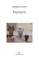 295574-Εκμαγείο