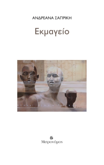 295574-Εκμαγείο