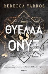 295591-Θύελλα Όνυξ