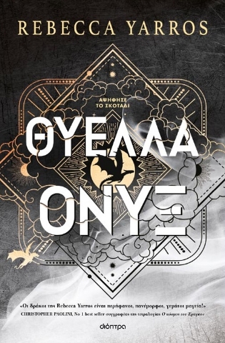 295591-Θύελλα Όνυξ