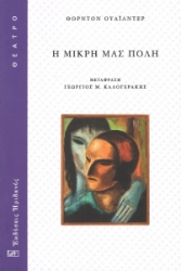 295595-Η μικρή μας πόλη