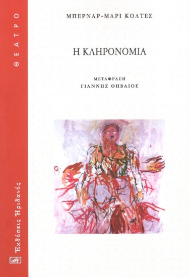 295596-Η κληρονομιά