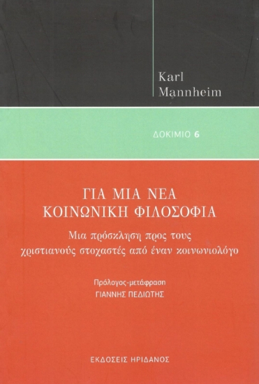 295600-Για μια νέα κοινωνική φιλοσοφία