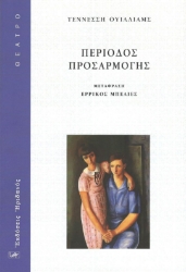 295605-Περίοδος προσαρμογής