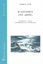 295610-Η ανταρσία του «Κέϊν»