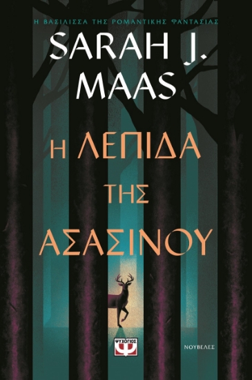 295639-Η λεπίδα της ασασίνου