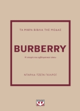 295640-Τα μικρά βιβλία της μόδας: Burberry