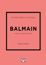 295641-Τα μικρά βιβλία της μόδας: Balmain