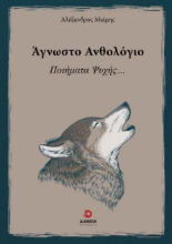 295645-Άγνωστο ανθολόγιο