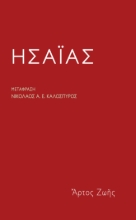 295650-Ησαΐας