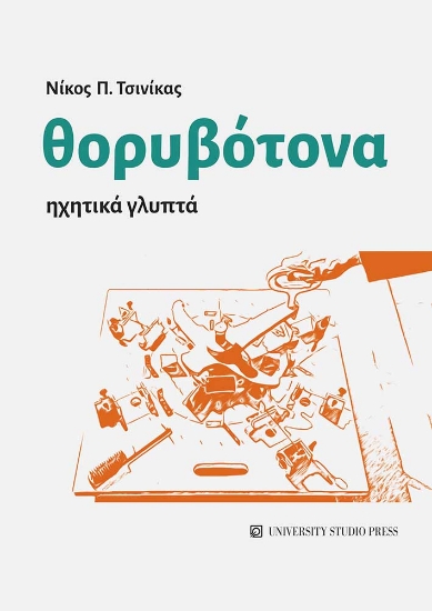 295651-Θορυβότονα