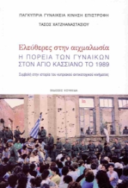 295652-Ελεύθερες στην αιχμαλωσία
