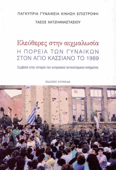 295652-Ελεύθερες στην αιχμαλωσία