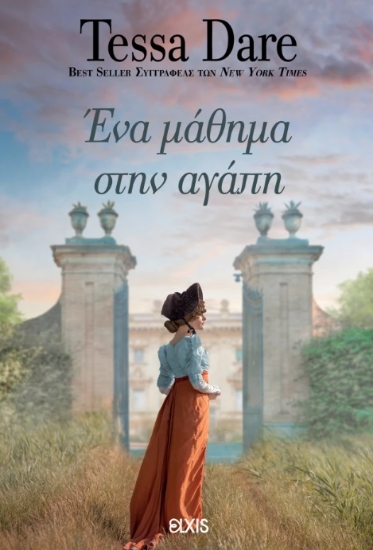 295658-Ένα μάθημα στην αγάπη