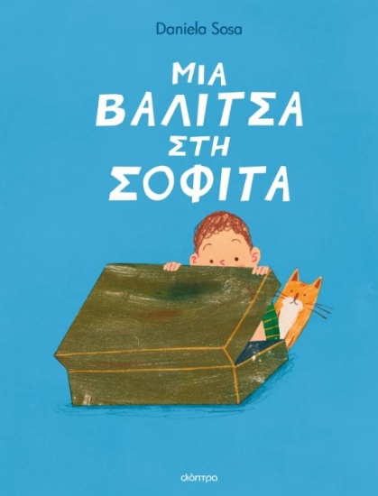 295661-Μια βαλίτσα στη σοφίτα