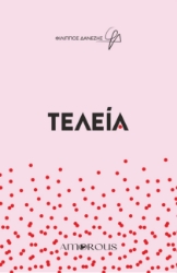 295662-Τελεία
