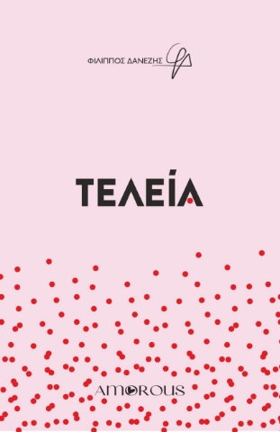 295662-Τελεία