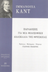 295679-Παραδόσεις για μια φιλοσοφική διδασκαλία της θρησκείας