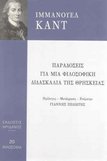 295679-Παραδόσεις για μια φιλοσοφική διδασκαλία της θρησκείας