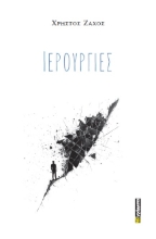 295687-Ιερουργίες