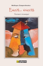 295688-Ενοχή… ανοχής