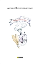 295690-Όνειρα πτήσης