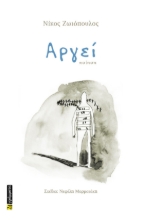 295695-Αργεί