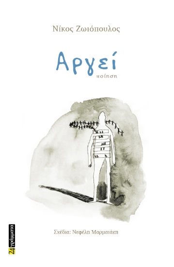 295695-Αργεί