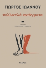 295714-Πολλαπλά κατάγματα