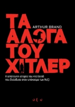 295722-Τα άλογα του Χίτλερ