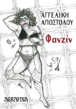 295729-Φανζίν