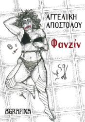 295729-Φανζίν