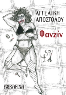 295729-Φανζίν