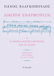 295744-Δίκοπη εναρμόνιση