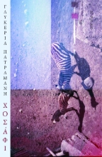 295748-Χοσάφι