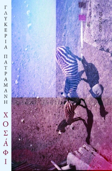 295748-Χοσάφι