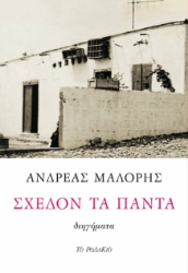 295749-Σχεδόν τα πάντα