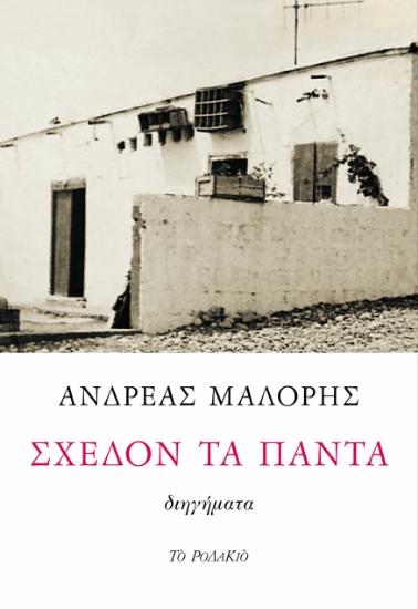 295749-Σχεδόν τα πάντα