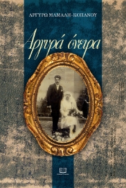 295754-Αργυρά όνειρα