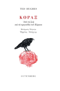 295756-Κόραξ
