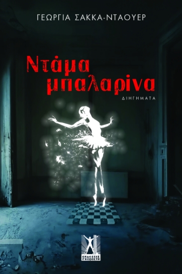 295759-Ντάμα μπαλαρίνα