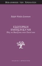 295765-Εσωτερική εμπιστοσύνη