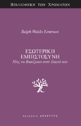 295765-Εσωτερική εμπιστοσύνη