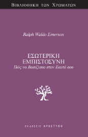 295765-Εσωτερική εμπιστοσύνη