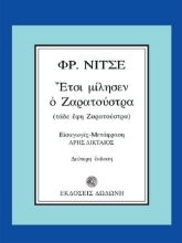 281515-Έτσι μίλησεν ο Ζαρατούστρα
