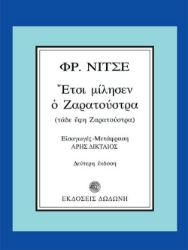 281515-Έτσι μίλησεν ο Ζαρατούστρα