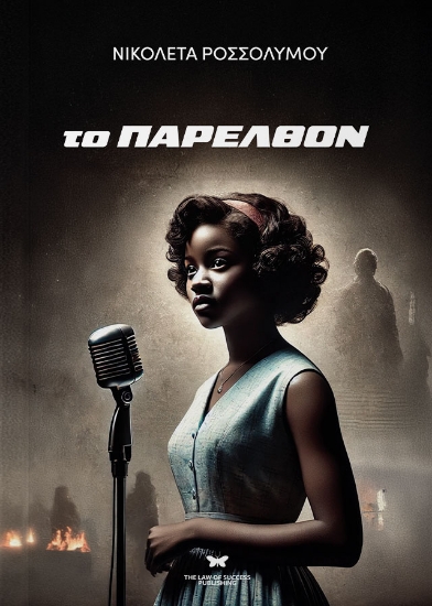 295790-Το παρελθόν